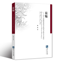 音像祛魅--五个经典童话的后现代女主义改写穆杨