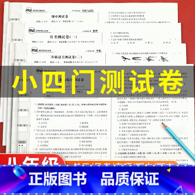 [全套8本]语数英物政史地生(人教版) 八年级下 [正版]小四门八年级试卷测试卷全套 初二上册历史地理政治生物道德与法治