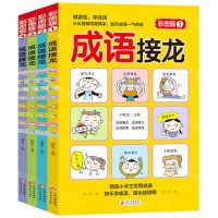 [N]成语接龙(彩图版共4册)-9787570426096