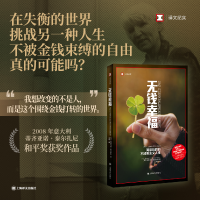 正版新书]无钱幸福(译文纪实)[德]海德玛丽·施韦尔默著9787532