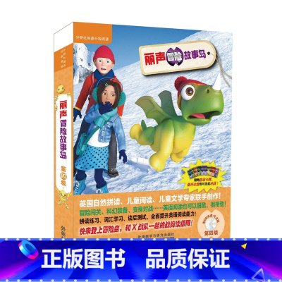 [正版]丽声冒险故事岛第四级(外研社英语分级阅读.丽声冒险故事岛)(点读版)(配光盘)