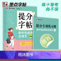[初中生3本装]古诗文+文言文+英语作文 初中通用 [正版]初中必刷题八下七下中学教辅中考语文古诗文133篇墨点荆霄鹏正