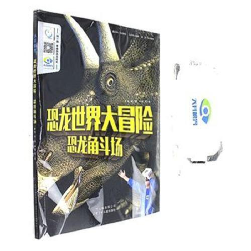 正版新书]恐龙角斗场-恐龙世界大冒险孙屹9787530146552