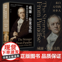 威廉·布莱克传来自天堂的异乡人文学家120幅黑白插图50幅彩色插图全方位展现生活和创作的权威传记图文并茂现实浙江大学出版