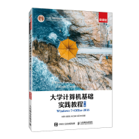 正版新书]大学计算机基础实践教程(第5版)甘勇 尚展垒 朱红康