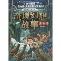 正版新书]奇境幻想故事?奇境幻想故事 历险篇瑾蔚编写9787558522