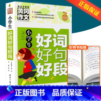 [全年级通用]小学生好词好句好段 小学通用 [正版]文言启蒙课第1-6册全套 王崧舟 浙江古籍出版社一年级二年级三年级四