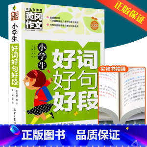 [全年级通用]小学生好词好句好段 小学通用 [正版]文言启蒙课第1-6册全套 王崧舟 浙江古籍出版社一年级二年级三年级四