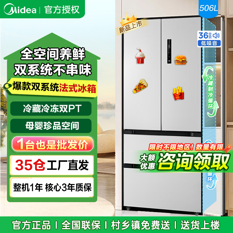 美的532法式多门四门变频一级能效家用冰箱双系统双循环大容量无霜智能冰箱 MR-532WFPZE 谷雨灰