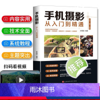 [正版]手机摄影从入门到精通手机拍照摄影书籍摄影构图学人像人体艺术摄影拍照技术技巧基础教程一本摄影书色彩艺术拍摄思路小