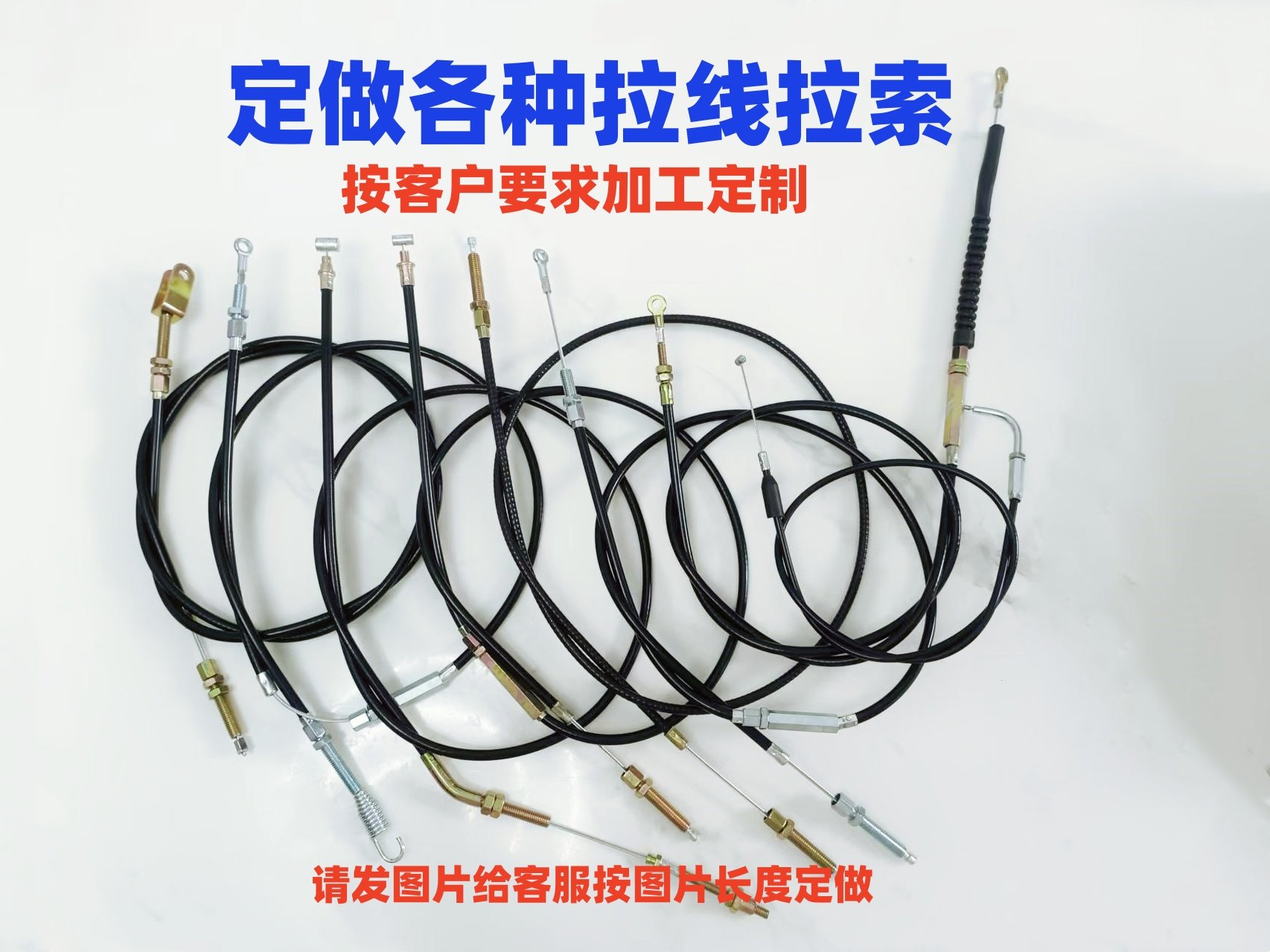 定制各种拉线按要求加工定做汽车农机摩托拉线车门线刹车线离合