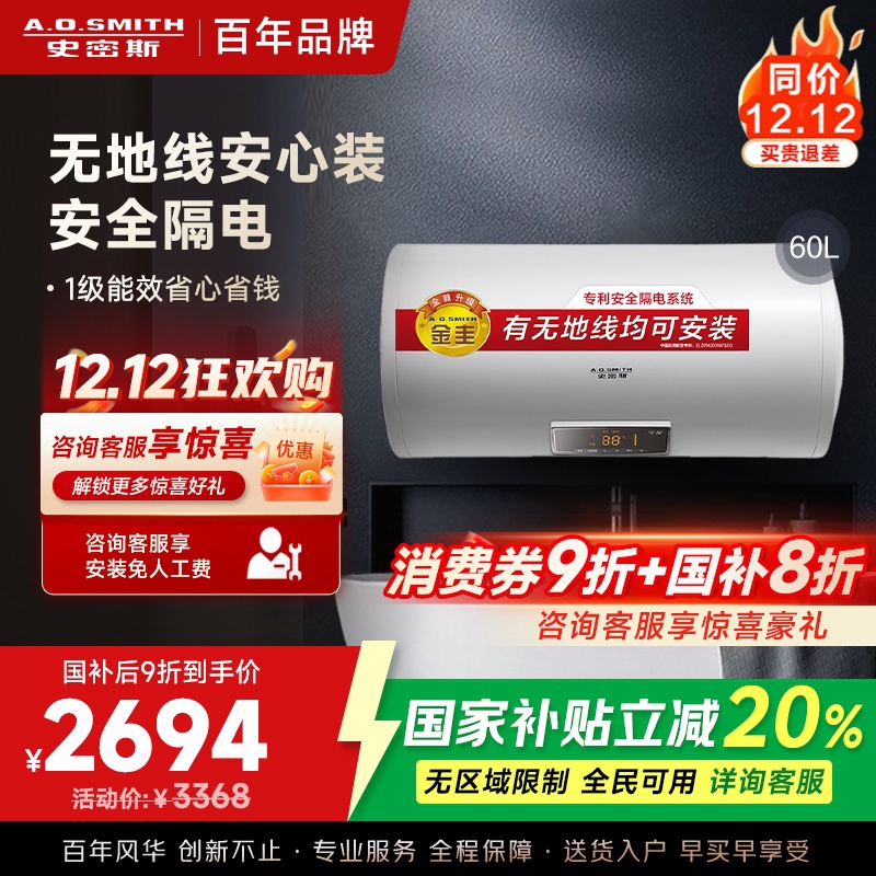 AO史密斯60升电热水器 无地线可安装 专利安全隔电 金圭内胆 速热节能 一键中温保温E60VDS 预约洗浴