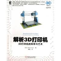 正版新书]解析3D打印机(3D打印机的科学与艺术)(美)伊万斯|译者: