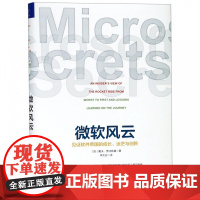 微软风云(见证软件帝国的成长迷茫与创新)(精)