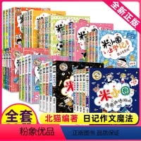 米小圈全套(共38册) [正版]米小圈上学记三年级全集全套北猫小学生课外阅读书籍米小圈成语漫画脑筋急转弯日记一二三五六姜