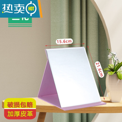 敬平[破损包赔]折叠镜子化妆镜台式便携随身女学生宿舍桌面梳妆镜子便携式用镜 轻奢粉[大号]加厚皮革/破损包赔