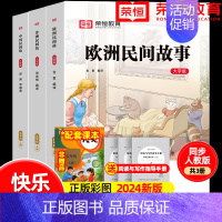 [五年级上册]快乐读书吧(全套3册) [正版]全套4册 中国民间故事五年级上册必读的课外书欧洲非洲列那狐的故事田螺姑娘精