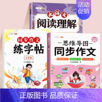 [写好作文练好字]同步作文✚阅读理解✚练字帖 五年级上 [正版]2024秋新版三年级上册同步作文四五六年级人教版小学生作