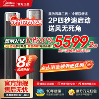 美的空调2匹 全面风 风尊二代 新一级能效 省电节能空调立式柜机变频冷暖KFR-51LW/N8QM1国家补贴