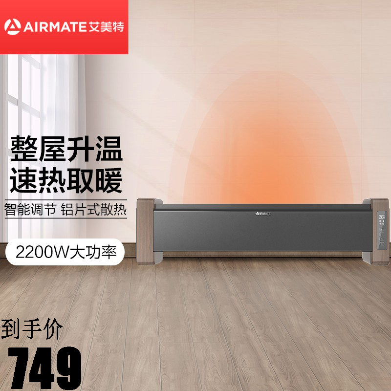 艾美特(Airmate) 取暖器踢脚线HD22-A2 2000W功率 智能遥控 24H定时预约 浴室可用 家用速热电暖气