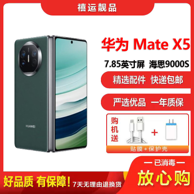 [二手99新]华为Mate X5 青山黛 12G+512G 全网通安卓手机7.85英寸折叠屏娱乐高端商务5G手机