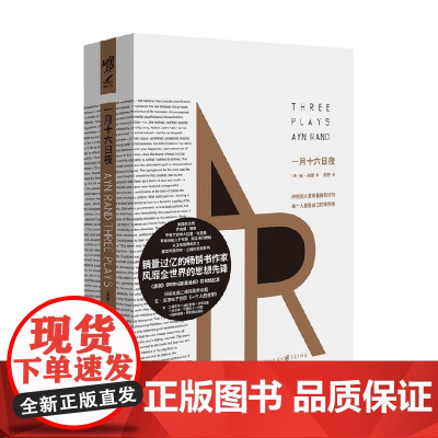 一月十六日夜 安·兰德 著 外国文学