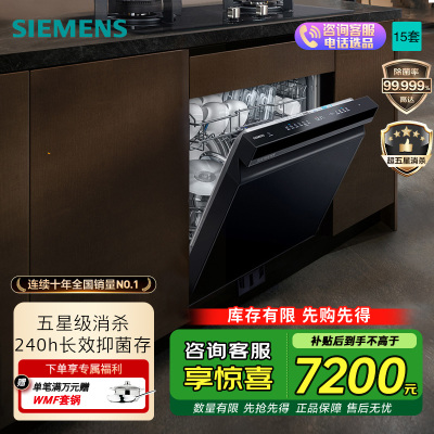 西门子智净魔方16套嵌入式家用蒸汽消毒除菌洗碗机 长效储存 SJ43HB24MC