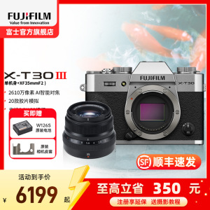 FUJIFILM/富士 银色X-T30III+黑色XF35F2套装 三代单机身 富士 无反 微单相机 xtt30II升级款 2610万像素