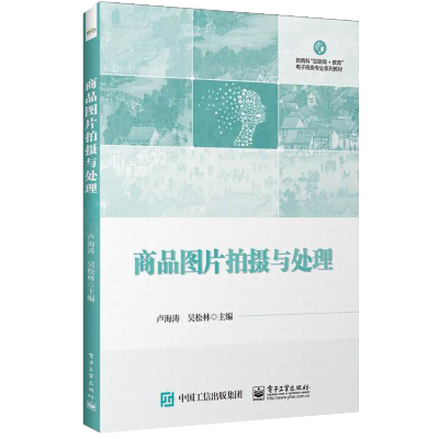 商品图片拍摄与处理