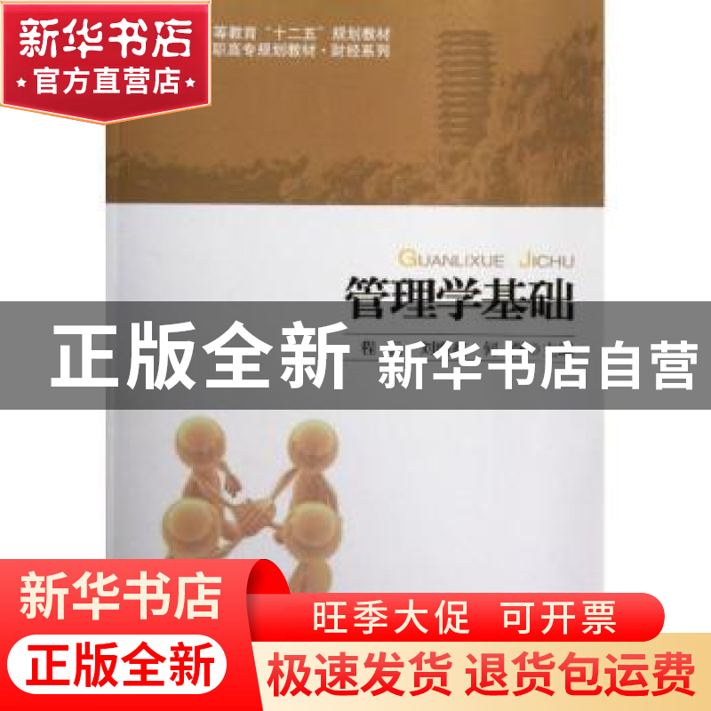 正版 管理学基础 程云,刘明鑫,何强主编 北京大学出版社 978730