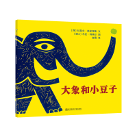 醉染图书大象和小豆子9787565122002