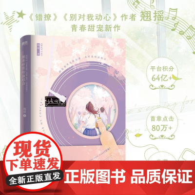 她来听我的演唱会 翘摇 著 青春文学