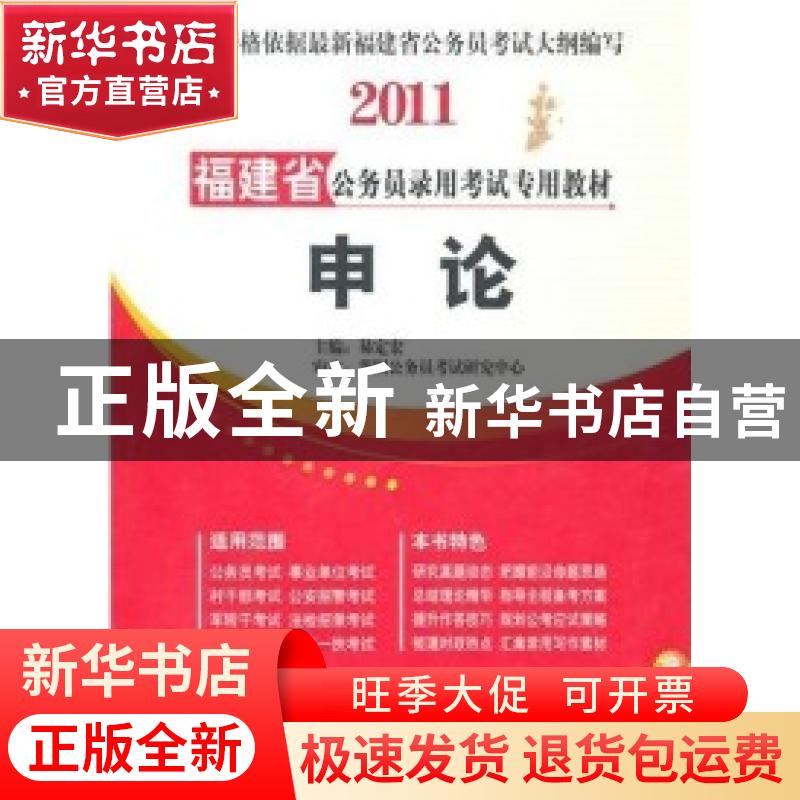正版 公共基础知识:2010最新版 福建省公务员录用考试专用教材编