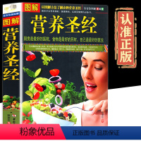 [正版]全方位美绘版营养圣经图解版饮食营养食疗健康书籍营养早餐家庭保健全书 诠释身体平衡营养健康营养宝典食疗全书吃出健