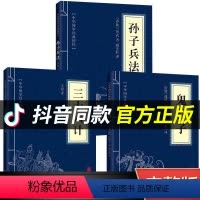 [正版]原著孙子兵法与三十六计鬼谷子全三册原版解读国学名著军事谋略奇书学生成人版兵法书籍36计商业战略和三十六计