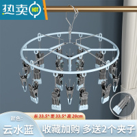 敬平不锈钢晒袜子器防风晾衣架多夹子家用挂衣多功能内衣裤夹袜子架 加粗加厚圆形24夹?送2个夹子?[云水蓝] 1衣夹