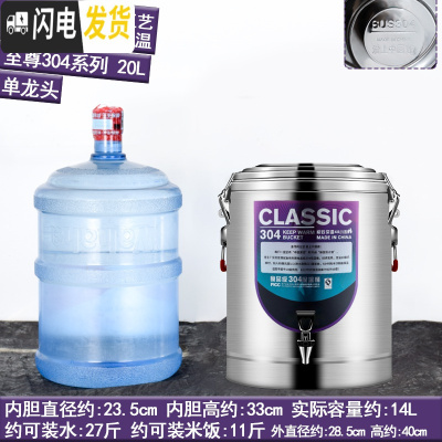 三维工匠保温桶 商用大容量304不锈钢汤粥桶厚食堂饭桶奶茶桶幼儿园茶水桶 至尊304特厚20单龙头饭盒/提锅