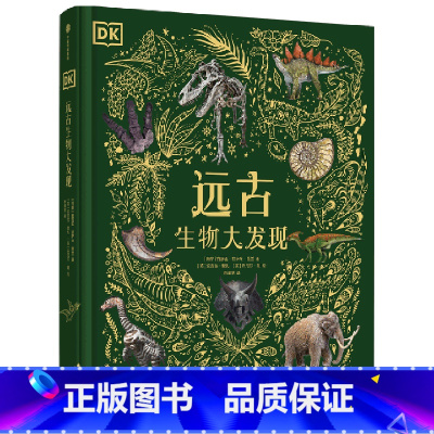 DK远古生物大发现 [正版]DK远古生物大发现
