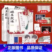 [全2册]碎玉投珠12 [正版]碎玉投珠全套2册1+2完结篇 北南 实体书 青春言情文学小说 图书书籍