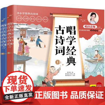 唱学经典古诗词1 李苏皖 化学工业出版社 正版书籍