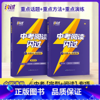 中考阅读闪过[2本] 初中通用 [正版]讲练结合中考英语阅读理解与完形填空专项训练书七八九年级中考阅读闪过2023巨微初