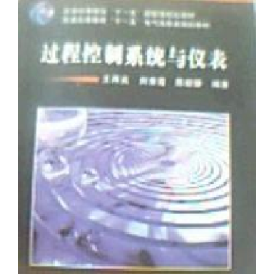 正版新书]过程控制系统与仪表王再英9787111183082