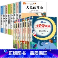 [全16册]二年级阅读书+小巴掌童话 [正版]注音版全套8册小学二年级上册下册课外书必读语文课文同步拓展阅读经典书籍大象