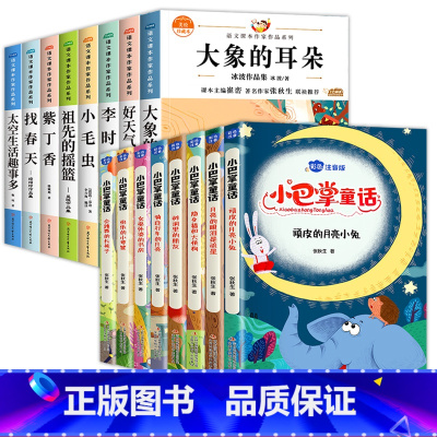 [全16册]二年级阅读书+小巴掌童话 [正版]注音版全套8册小学二年级上册下册课外书必读语文课文同步拓展阅读经典书籍大象