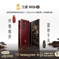 三星心系天下 W26 折叠屏手机 16G+1TB 玄曜黑
