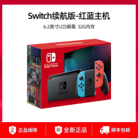 Nintendo任天堂switch游戏机ns日版续航增强版Switch红蓝主机[32G内存]