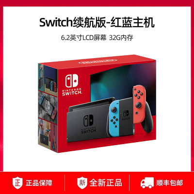 Nintendo任天堂switch游戏机ns日版续航增强版Switch红蓝主机[32G内存]