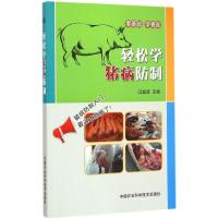 [M]轻松学猪病防制-9787511614858