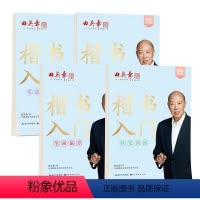 楷书入门四本套装字帖 [正版]控笔训练字帖初学者基础楷书入门钢笔临摹练字帖硬笔书法正楷练字儿童小学生初中生高中生大人成人