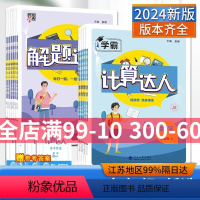 词汇达人九年级全一册英语[人教版] 初中通用 [正版]2024版计算达人能手七八九年级数学英语语文上下册人教版苏科北师初